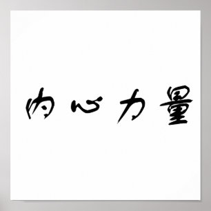 Chinees symbool voor binnensterkte poster
