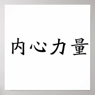 Chinees symbool voor binnensterkte poster
