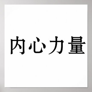 Chinees symbool voor binnensterkte poster