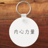 Chinees symbool voor binnensterkte sleutelhanger (Voorkant)