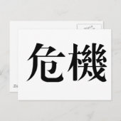 Chinees symbool voor crisis briefkaart (Voorkant / Achterkant)