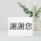 Chinees symbool voor dank briefkaart (Staand voorkant)