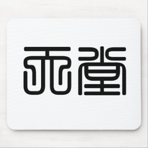 Chinees symbool voor de hemel muismat