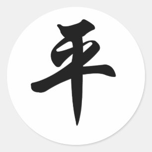 Chinees symbool voor de vrede (geborsteld) ronde sticker