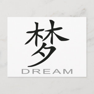 Chinees symbool voor dromen briefkaart