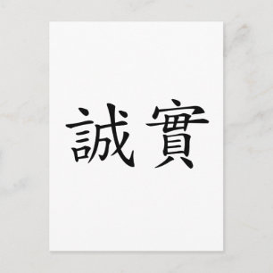 Chinees symbool voor eerlijkheid briefkaart