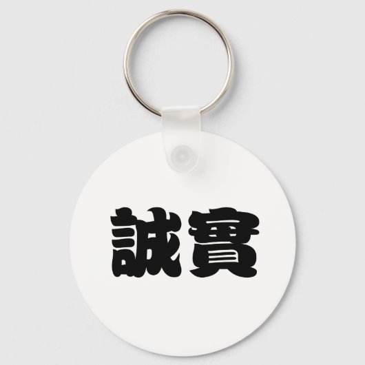 Chinees symbool voor eerlijkheid sleutelhanger (Voorkant)