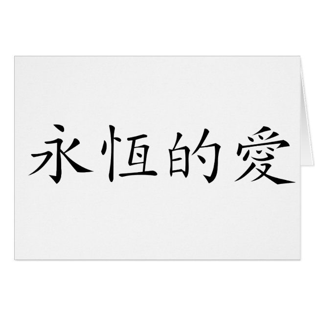 Chinees symbool voor eeuwige liefde (Voorkant Horizontaal)