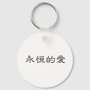Chinees symbool voor eeuwige liefde sleutelhanger