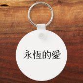 Chinees symbool voor eeuwige liefde sleutelhanger (Voorkant)