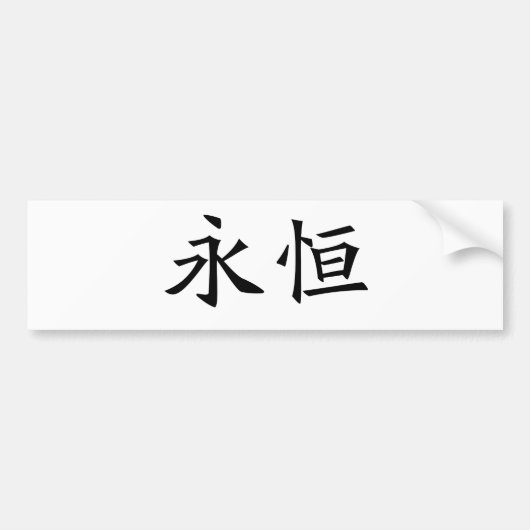 Chinees symbool voor eeuwigheid bumpersticker (Voorkant)