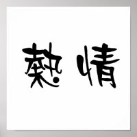 Chinees symbool voor enthousiasme