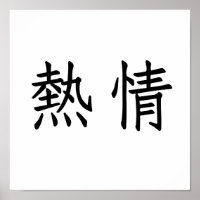 Chinees symbool voor enthousiasme