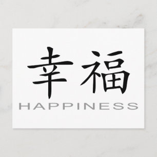 Chinees Symbool voor Geluk Briefkaart