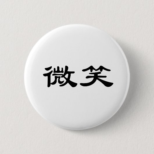 Chinees symbool voor glimlach ronde button 5,7 cm (Voorkant)