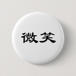 Chinees symbool voor glimlach ronde button 5,7 cm