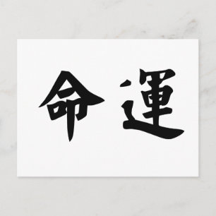 Chinees symbool voor het lot, het lot briefkaart