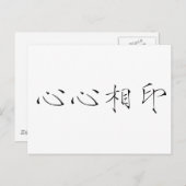 Chinees symbool voor kalkoen briefkaart (Voorkant / Achterkant)