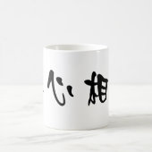 Chinees symbool voor kalkoen koffiemok (Center)