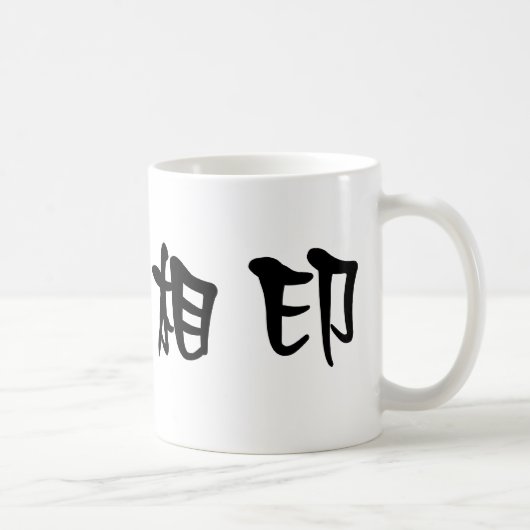 Chinees symbool voor kalkoen koffiemok (Rechts)