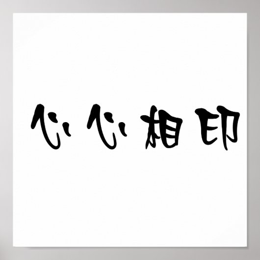 Chinees symbool voor kalkoen poster (Voorkant)