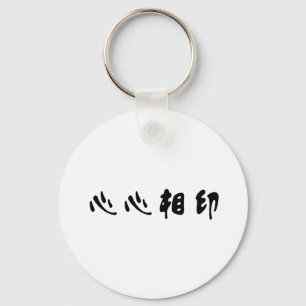 Chinees symbool voor kalkoen sleutelhanger
