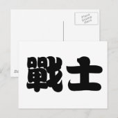 Chinees symbool voor krijger briefkaart (Voorkant / Achterkant)