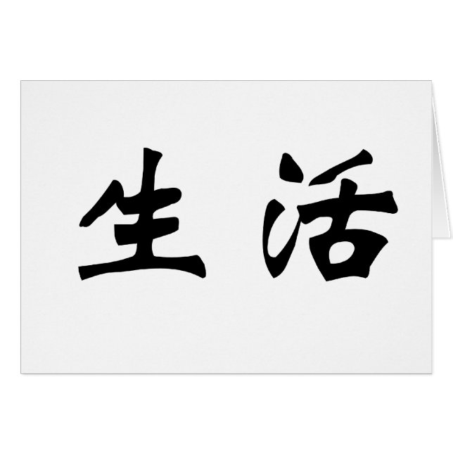 Chinees symbool voor levend (Voorkant Horizontaal)