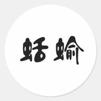 Chinees symbool voor naaktslak ronde sticker