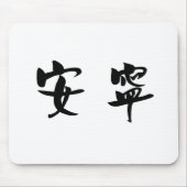 Chinees symbool voor rust, rust muismat (Voorkant)