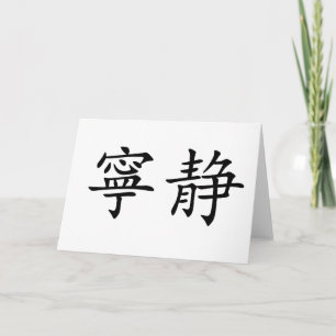 Chinees symbool voor sereniteit kaart