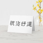 Chinees symbool voor succes kaart (Gele Bloem)