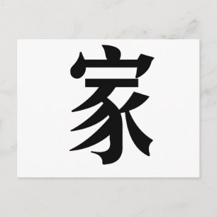 Chinees symbool voor thuis briefkaart