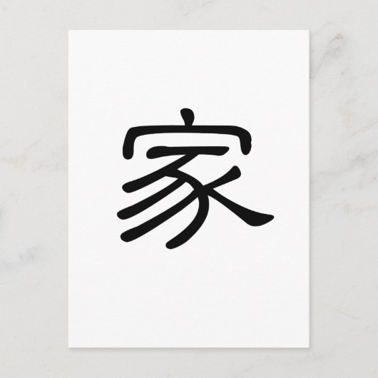 Chinees symbool voor thuis briefkaart (Voorkant)