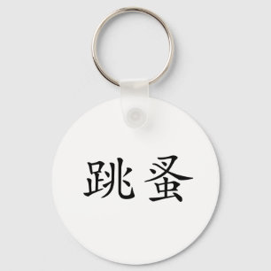 Chinees symbool voor vlooien sleutelhanger