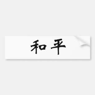 Chinees symbool voor vrede bumpersticker