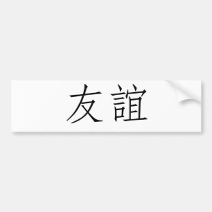 Chinees symbool voor vriendschap bumpersticker