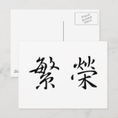 Chinees symbool voor welvaart briefkaart (Voorkant / Achterkant)