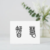 Chinees symbool voor wijsheid briefkaart (Staand voorkant)
