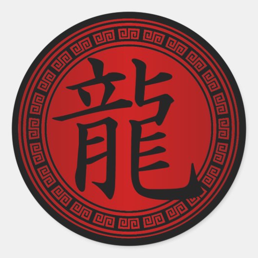 Chinees Symbooljaar van de Draak BRB Ronde Sticker (Voorkant)