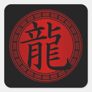 Chinees Symbooljaar van de Draak BRB Vierkante Sticker