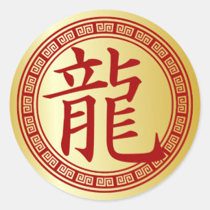 Chinees symbooljaar van de draak R/G Ronde Sticker