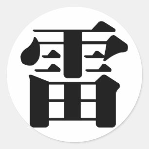 Chinees teken : lei, Betekenis: donder, Ronde Sticker