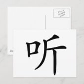 Chinees teken : luisteren briefkaart (Voorkant / Achterkant)