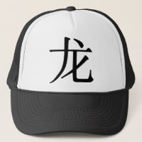 Chinees teken voor draak