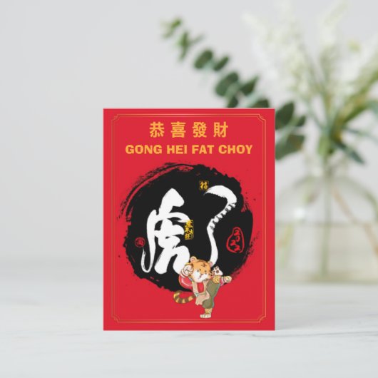 Chinees Tiger Year Kung Fu Tiger Holiday Greep Kaart (Staand voorkant)