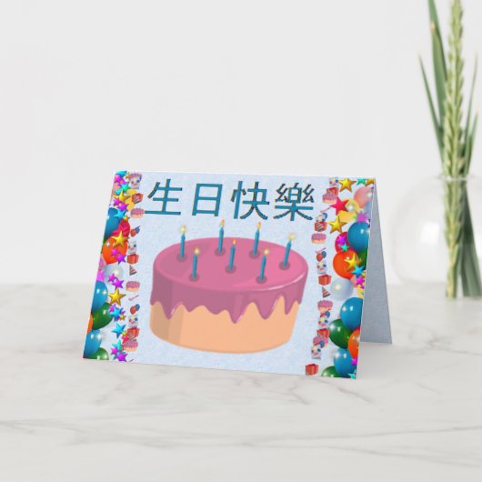 Chinees (traditioneel) kaart (Voorkant)