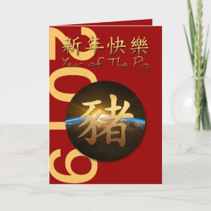 Chinees Varkensjaar 2019 Wenskaart Feestdagen Kaart