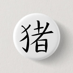 Chinees varkenskenmerk ronde button 3,2 cm