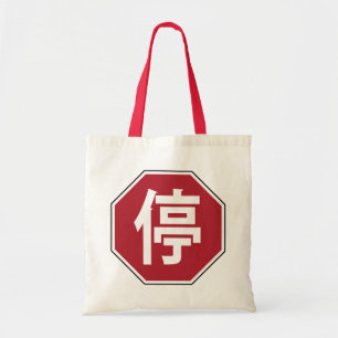 Chinees Verkeerslicht Stop Hanzi Straatbord 停 Tote Bag